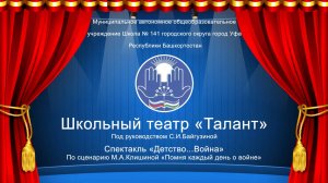 Спектакль «Детство...Война»