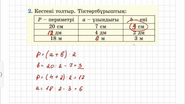 Математика 2-сынып 128-сабақ