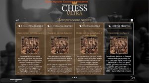 Chess Ultra Играем в шахматы слушаем музыку общаемся