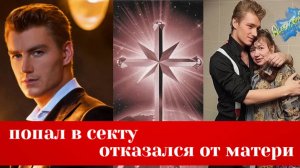 Почему Алексей Воробьёв вычеркнул из жизни свою мать и зовёт мамой другую женщину