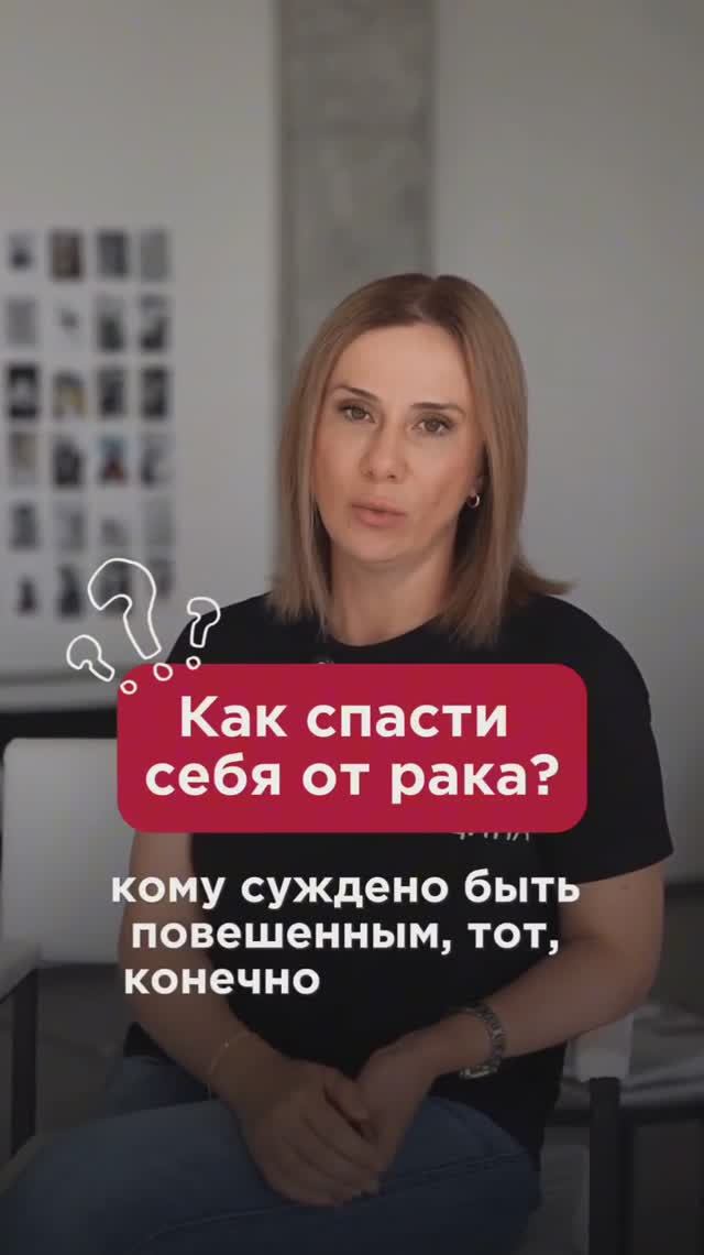 Как спасти себя от рака? #рак #пшб #иринабаранова