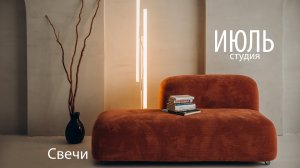 Светодиодный Торшер "Свечи"