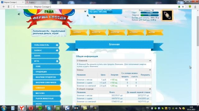 ФЕРМА СОСЕДИ - 34 уровень. Отчет смотреть онлайн