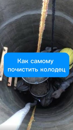 Как самому почистить колодец. Главные советы и правила