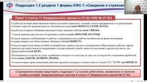 Особенности представления сведений о трудовой деятельности и о страховом стаже работников