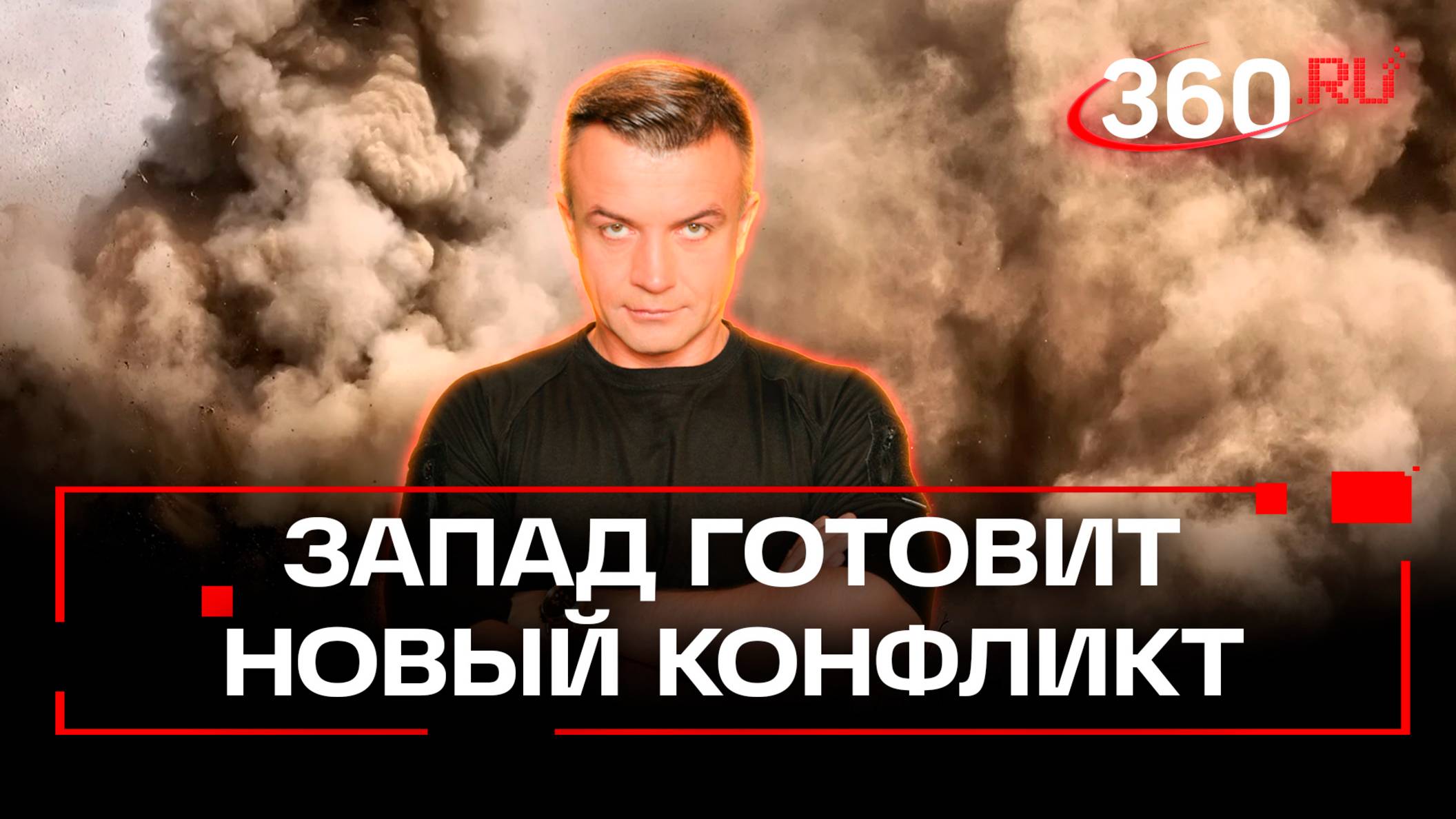 Запад начинает подготовку к следующему конфликту с Россией. Военкор Антон Шестаков