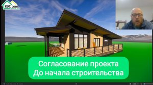 Начало работы над проектом до подписания договора на строительство.