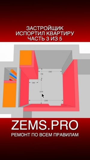 ZEMS.PRO — ремонт по всем правилам #shorts #алексейземсков #проектквартиры #санузел