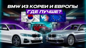 БЮДЖЕТНОЕ BMW? | АВТО ИЗ КОРЕИ | 2025