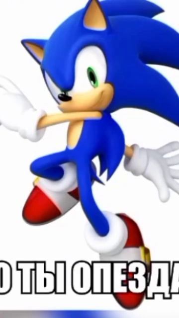 Ты опоздал Соник теперь я сертифицированный... sonic eggman shorts
