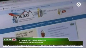 С 1 марта 2025 года изменится порядок оплаты отопления