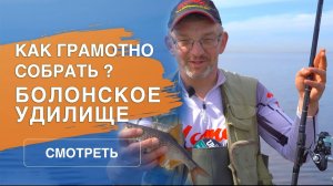 Собираем удилище | Поплавочная ловля