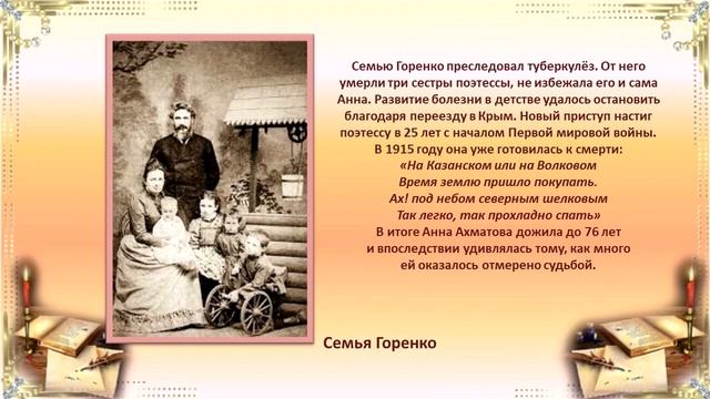Мне дали при крещенье имя – Анна…