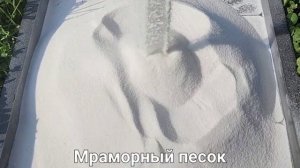 Мраморный песок КОЕЛГАМРАМОР белый фр. 0,2-0,5 мм.