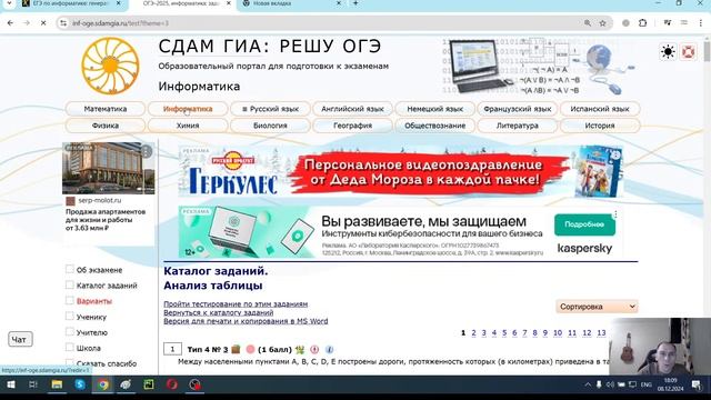 ОГЭ по информатике 2025 4 задание