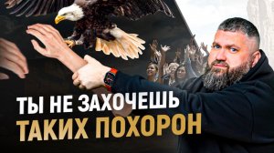 Шокирующие похоронные обряды в мире