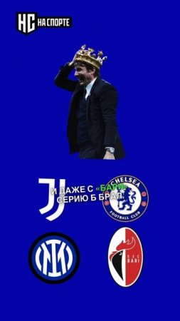 Моуринью и Конте только с «Тоттенхэмом» не выиграли ни одного трофея #mourinho #tottenham #conte