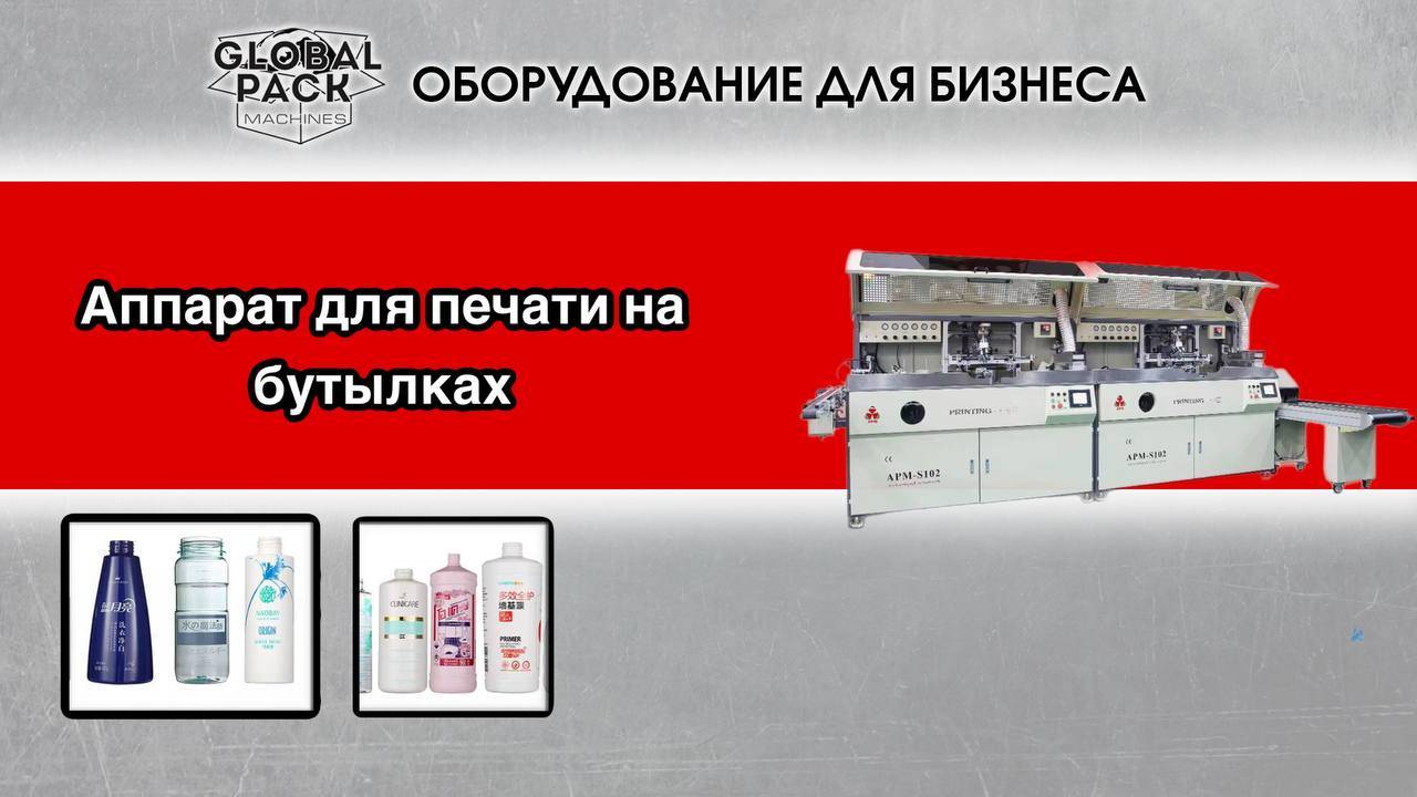 Аппарат для печати на бутылках и различной продукции смотреть онлайн