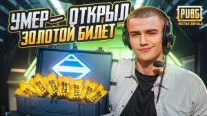 УМЕР - ОТКРЫЛ ЗОЛОТОЙ БИЛЕТ и ПОДНИМАЮСЬ С ЭТОЙ ПУШКОЙ🤯С НУЛЯ ДО ФУЛЛ 6‼️НА НОВАЯ КАРТА