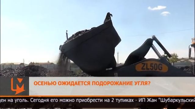 Осенью ожидается подорожание угля?
