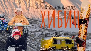 КИРОВСК,ХИБИНЫ,катаемся на сноуборде