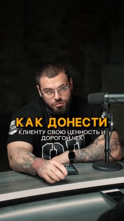 Как тренеру донести до клиента свою ценность и дорогой чек #shorts #тренер #фитнес #тренеронлайн