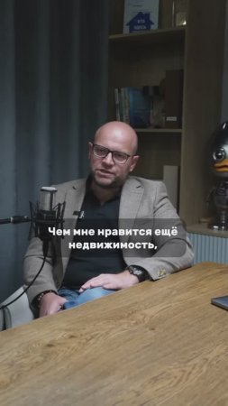 Почему я выбираю недвижимость: 2 важные фактора #недвижимость #инвестиции #инвестор