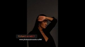 #позирование в студии. Раскрепощение, Секреты и уроки позирования - школа Станислава Миронова