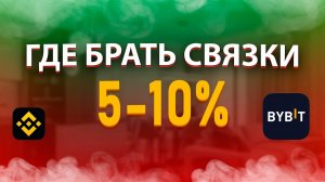 АРБИТРАЖ КРИПТОВАЛЮТЫ - Как начать зарабатывать новичку с нуля   Спалил p2p связку!