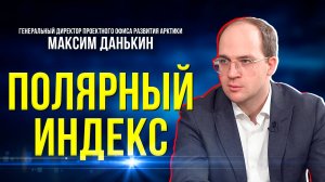 ЯНАО на первом месте рейтинга Арктических регионов «Полярный индекс»