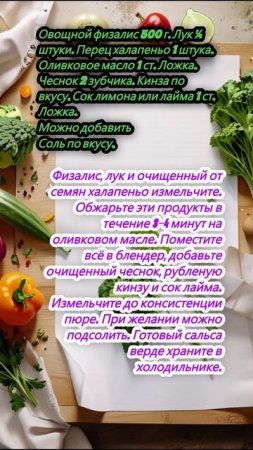 Мексиканский зелёный соус сальса верде