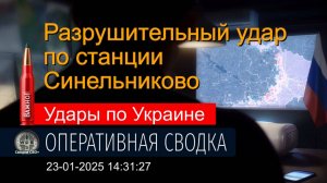 ФАБ-3000 с УМПК по объектам Украины. 23.01.25. Карта и сводка СВО