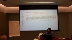 Оплата и нормирование труда. Спикер - Светлана Шнайдер.