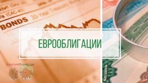 Можно ли купить еврооблигации на ИИС?