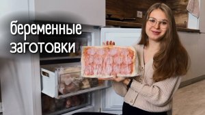Заморозка полуфабрикатов | Как облегчить жизнь после родов