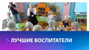 В Ставрополе начались испытания для педагогов-участников конкурса «Лучший воспитатель 2025»