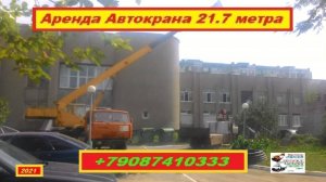 Аренда Автокрана 21.7 метра. г.Нижний Новгород 2021 года