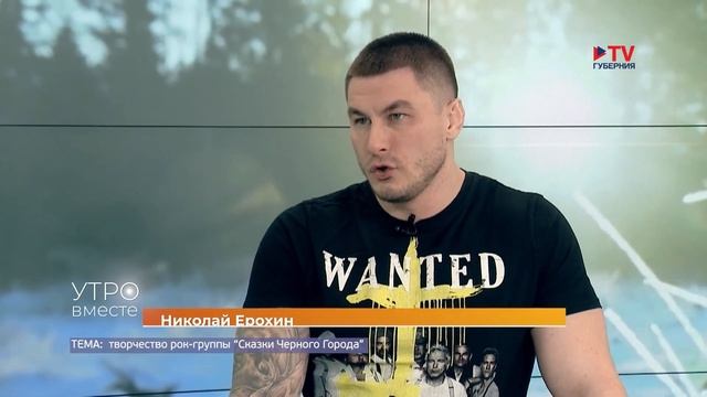 Гость студии: лидер группы «Сказки Чёрного города» Николай Ерохин смотреть онлайн