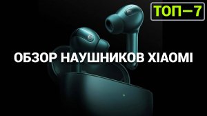 Обзор наушников Xiaomi: Топ лучших беспроводных моделей, которые стоит купить сейчас!