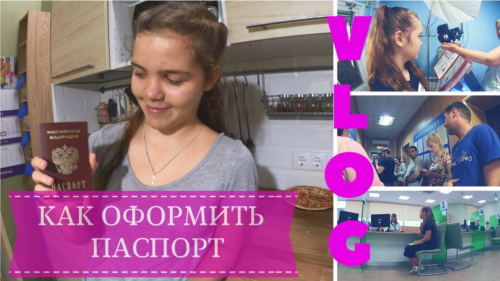 ЛЕРИН VLOG: КАК ОФОРМИТЬ ПАСПОРТ В 14 лет (нюансы) | Что НА САМОМ ДЕЛЕ можно делать с паспортом))