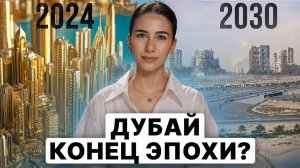 Что ждет рынок недвижимости Дубая в 2025? // Топ  5 трендов Дубая, которые помогут тебе заработать!