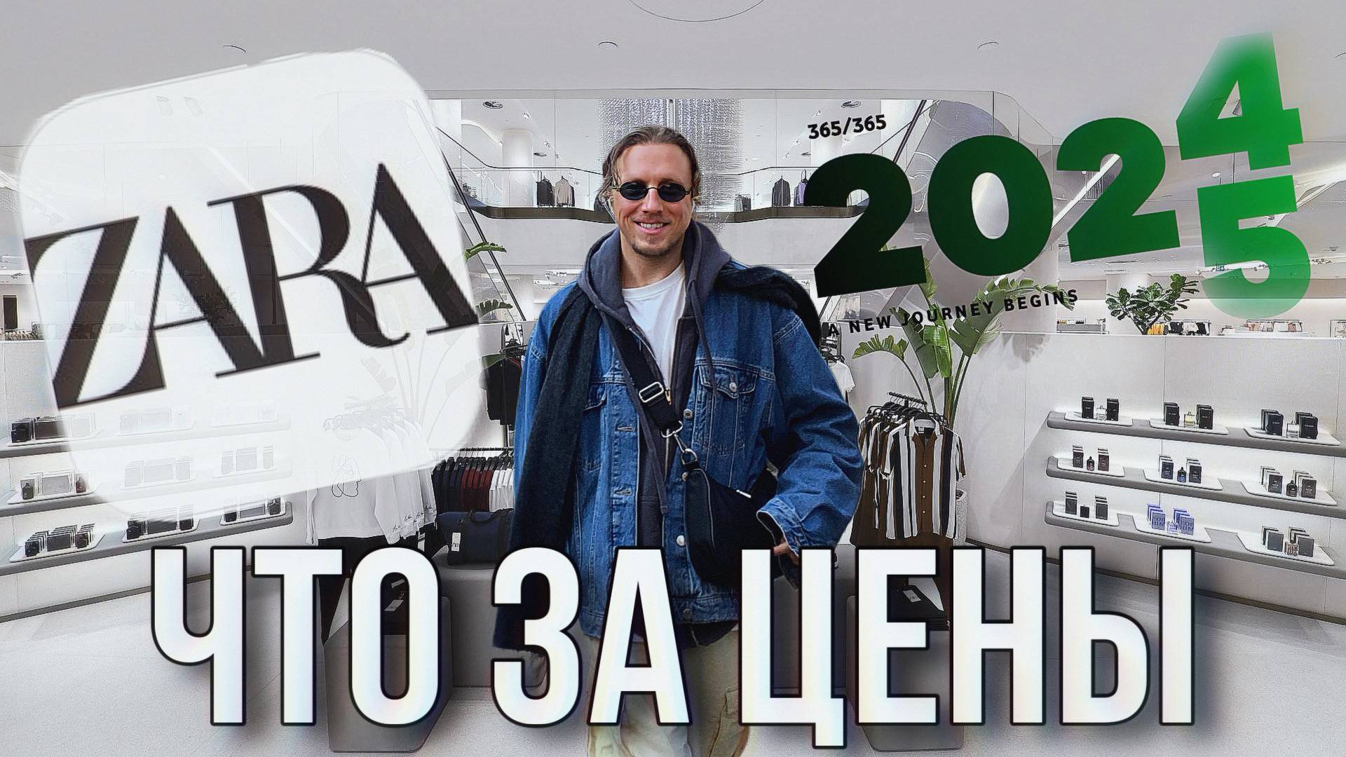 Цены в ZARA 2025/ Стоит ли лететь на шопинг во Вьетнам? БОЛЬШОЙ ОБЗОР ! Женская и мужская коллекции