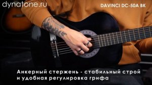 Обзор классической гитары DAVINCI DC-50A BK