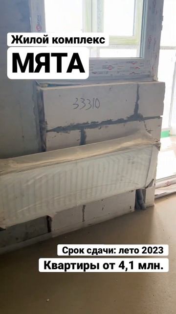 ЖК Мята в Новороссийске сдаётся совсем скоро! 📞 8-800-550-23-93 #новороссийск