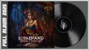 Stonehand - Суеверия и предрассудки (2025) (Southern Metal / Hard Rock)