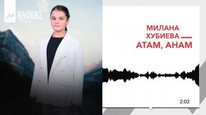 Милана Хубиева - Атам, Анам | KAVKAZ MUSIC