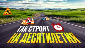 Как мы строим НАДЁЖНЫЕ ДОРОГИ с помощью этой ТЕХНОЛОГИИ!