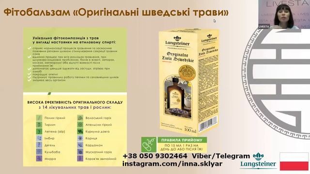 Фитобальзам "Шведские травы" Langsteiner is 344706 смотреть онлайн