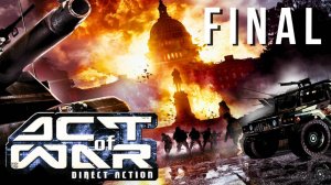 ACT OF WAR: DIRECT ACTION | ПЕРВОЕ ПРОХОЖДЕНИЕ | FINAL