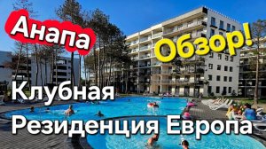 Продаётся студия с ремонтом у моря - Клубная Резиденция Европа - обзор!